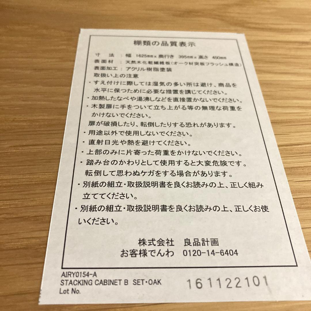 無印良品　スタッキングキャビネット オーク材 テレビ台　ローボード　テレビボード