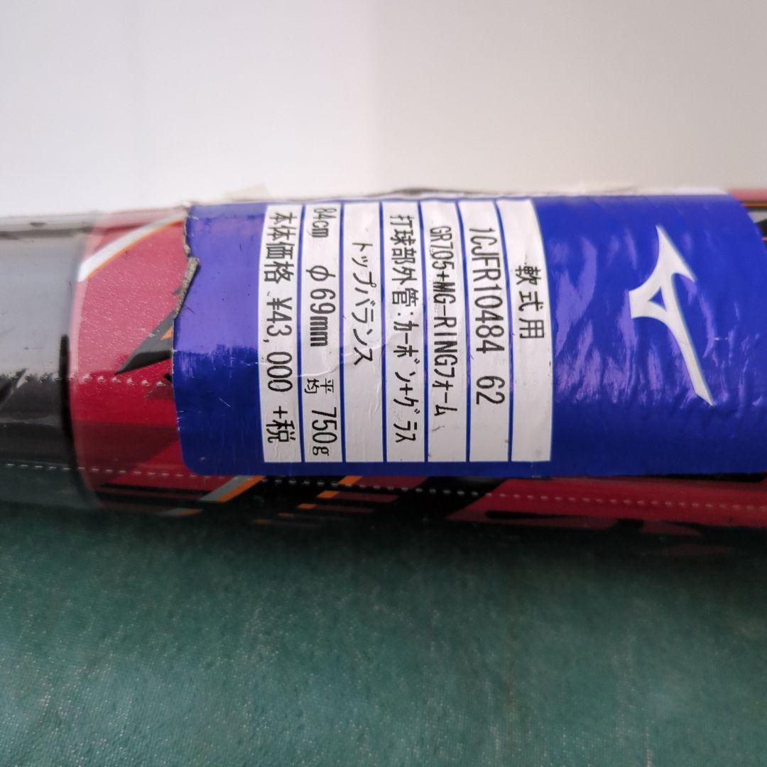 破格値ミズノマグナインパクト軟式 84㌢750㌘新品未使用定価税抜き43000円