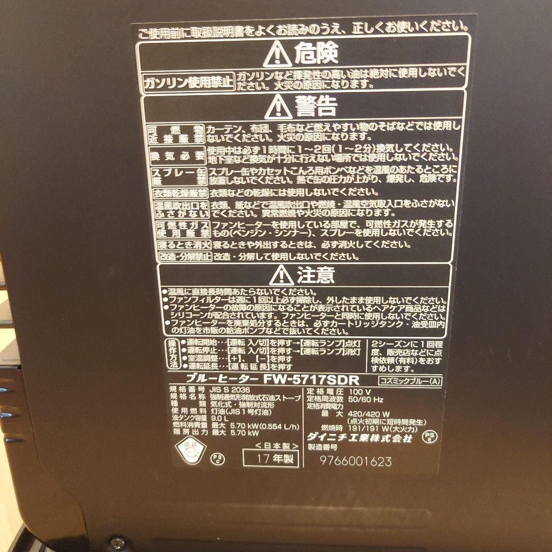 ダイニチ FW-5717SDR 石油ファンヒーター ブラック