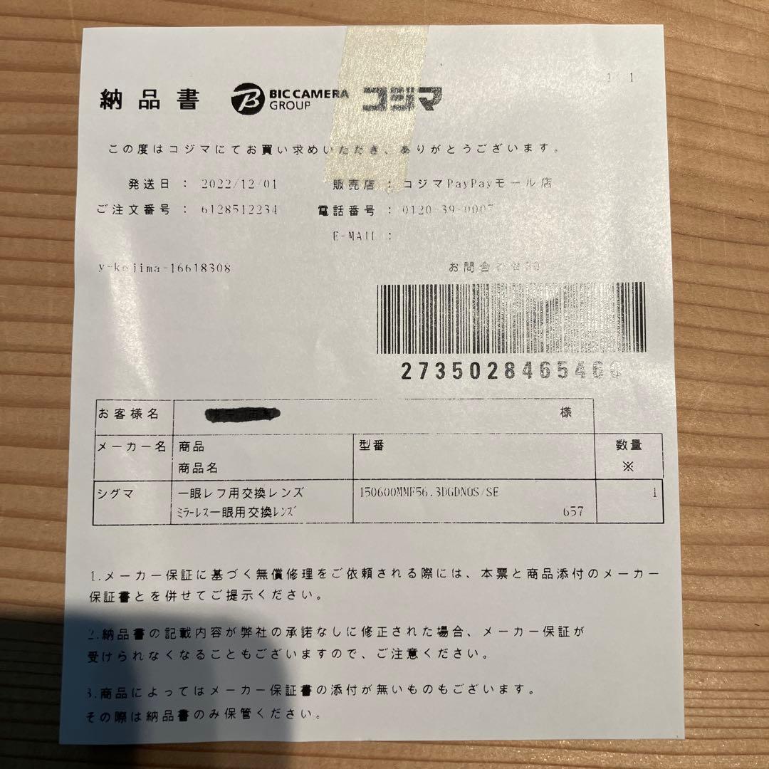 150-600mm F5-6.3 DG DN OS [ソニーE用]