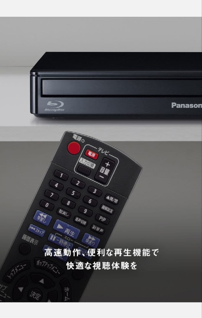 新品未使用Panasonic ブルーレイディスクプレーヤー DMP-BD90S