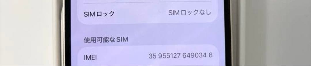 【美品】iphone13 128GB Simフリー