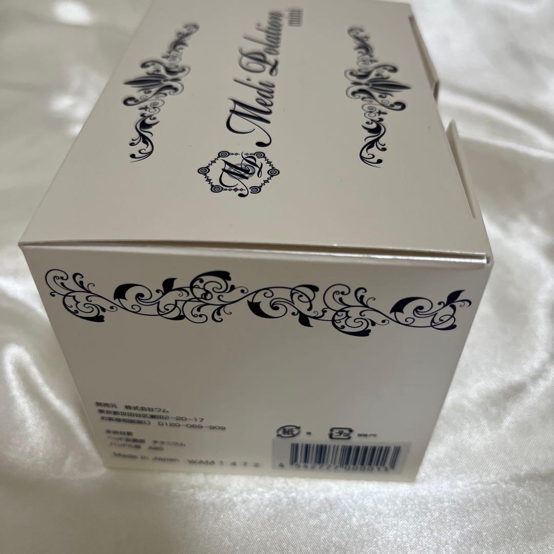 メディポレーション　ミニ1個　(在庫有り)