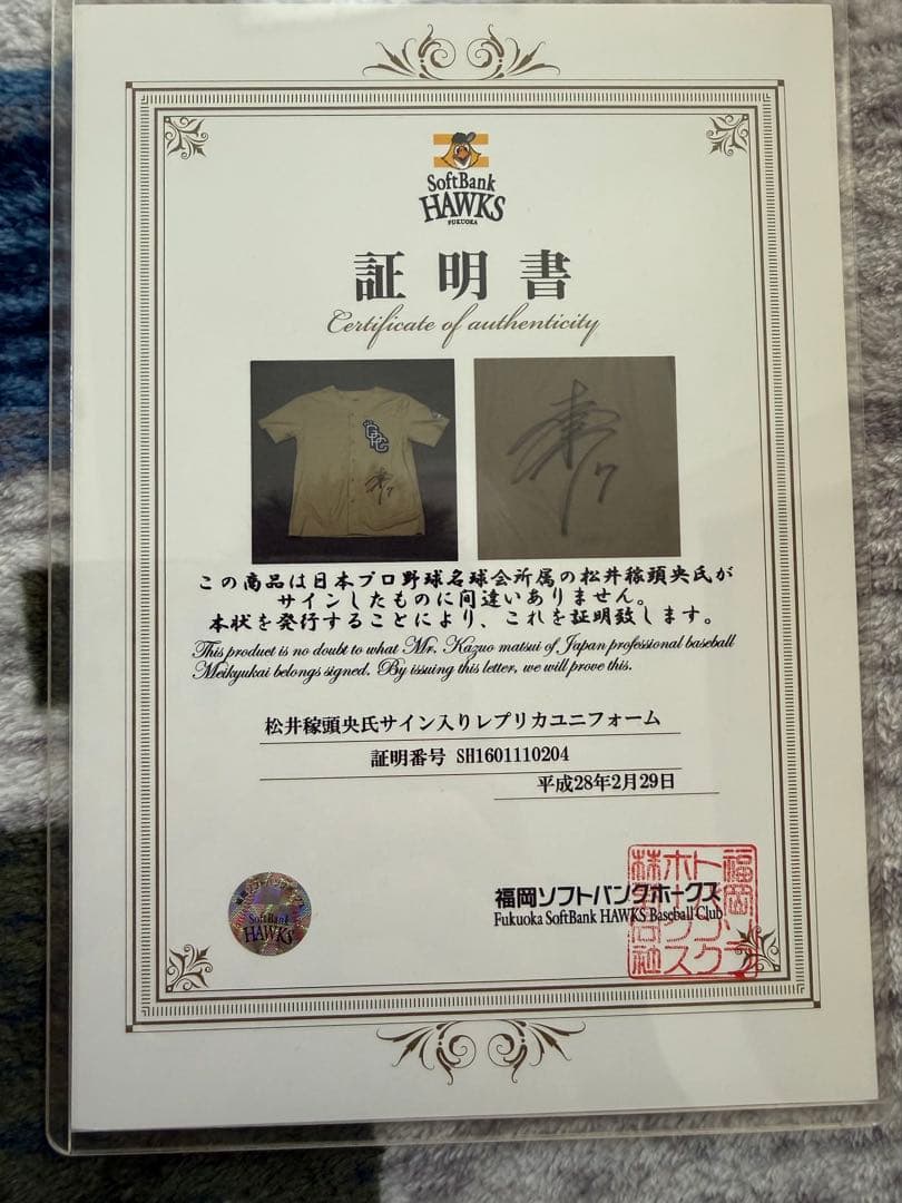【証明書あり】名球界 松井稼頭央 直筆サイン入りユニフォーム　西武　楽天