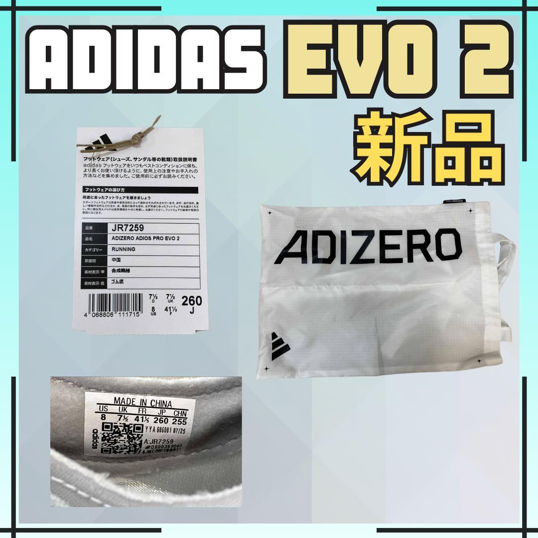 【新品】adidas ADIZERO EVO2 / エボ2 26.0cm