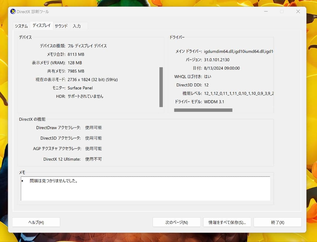 Microsoft Surface Pro 7 タッチパネル