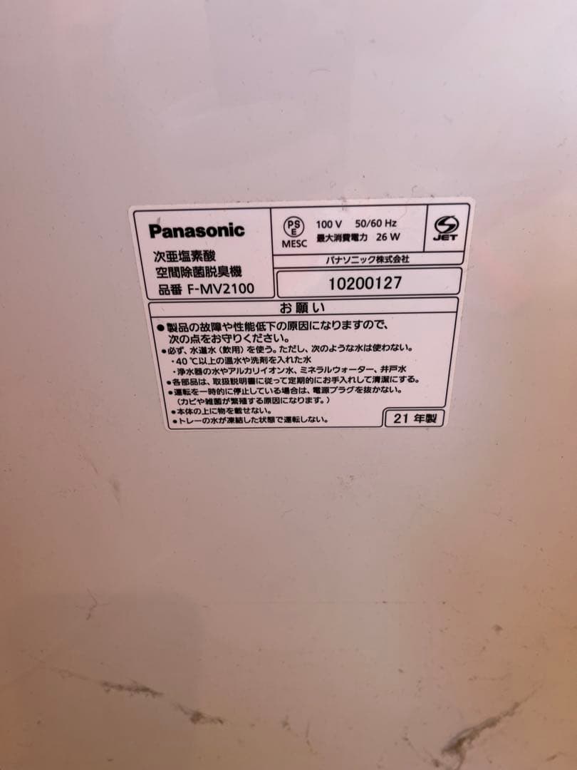 Panasonic 次亜塩素酸 空間除菌脱臭機 F-MV2100