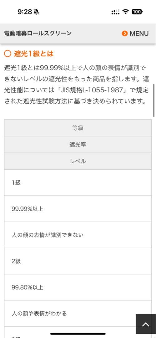 シアターハウス 遮光一級 電動 暗幕ロールスクリーン