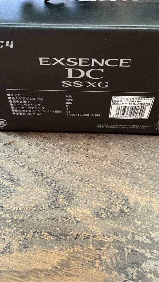 新春値引き❗️シマノ　エクスセンスDC SS XG