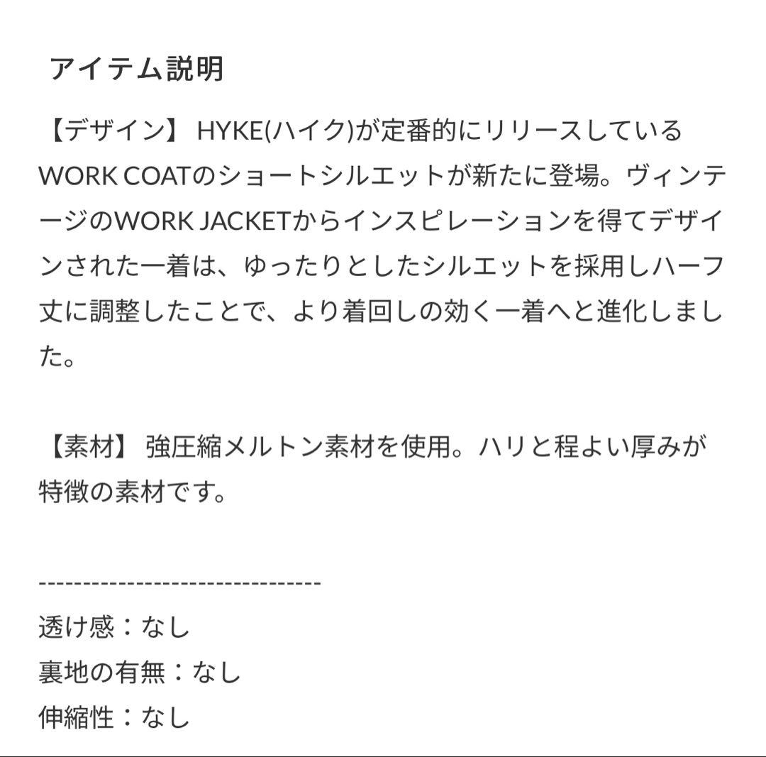 SALE‼️HYKEメルトンフードワークジャケットコート
