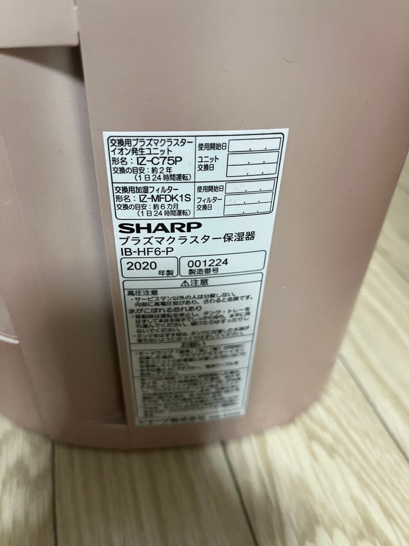 ⚫︎送料込⚫︎SHARP IB-HF6-P PINK