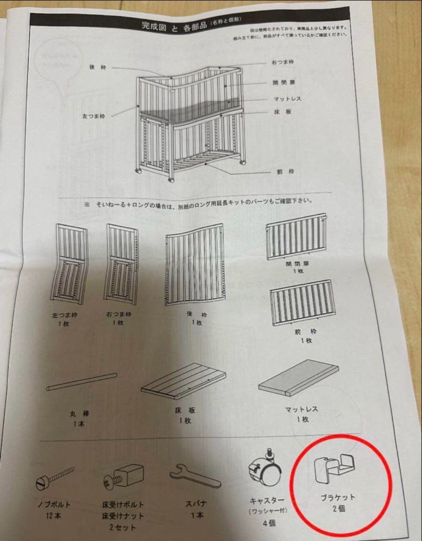 【ポミレ】そいねーる＋ムーブ　ロング　ベビーベッド