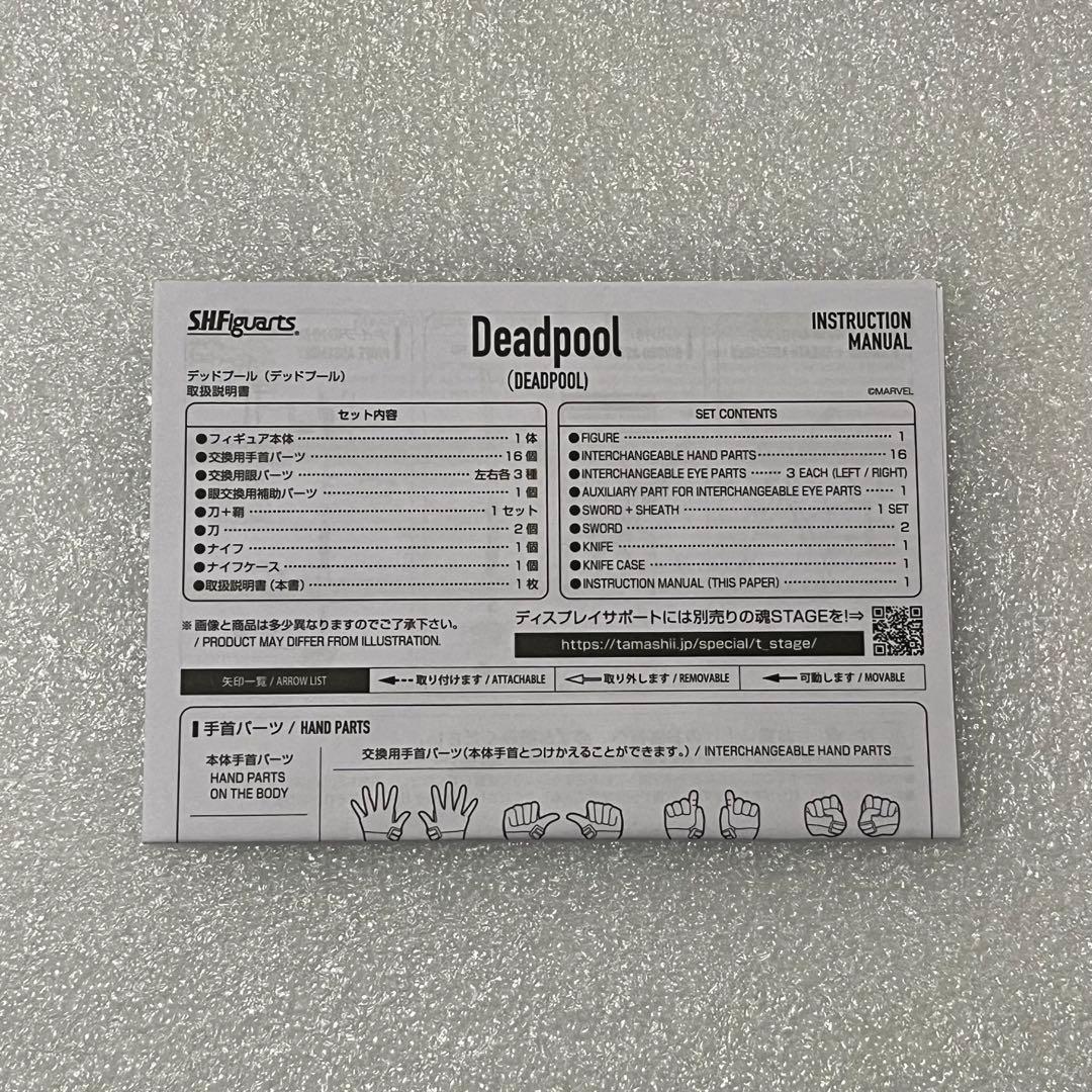 S.H.フィギュアーツ デッドプール スター・ロード＆ロケット・ラクーン