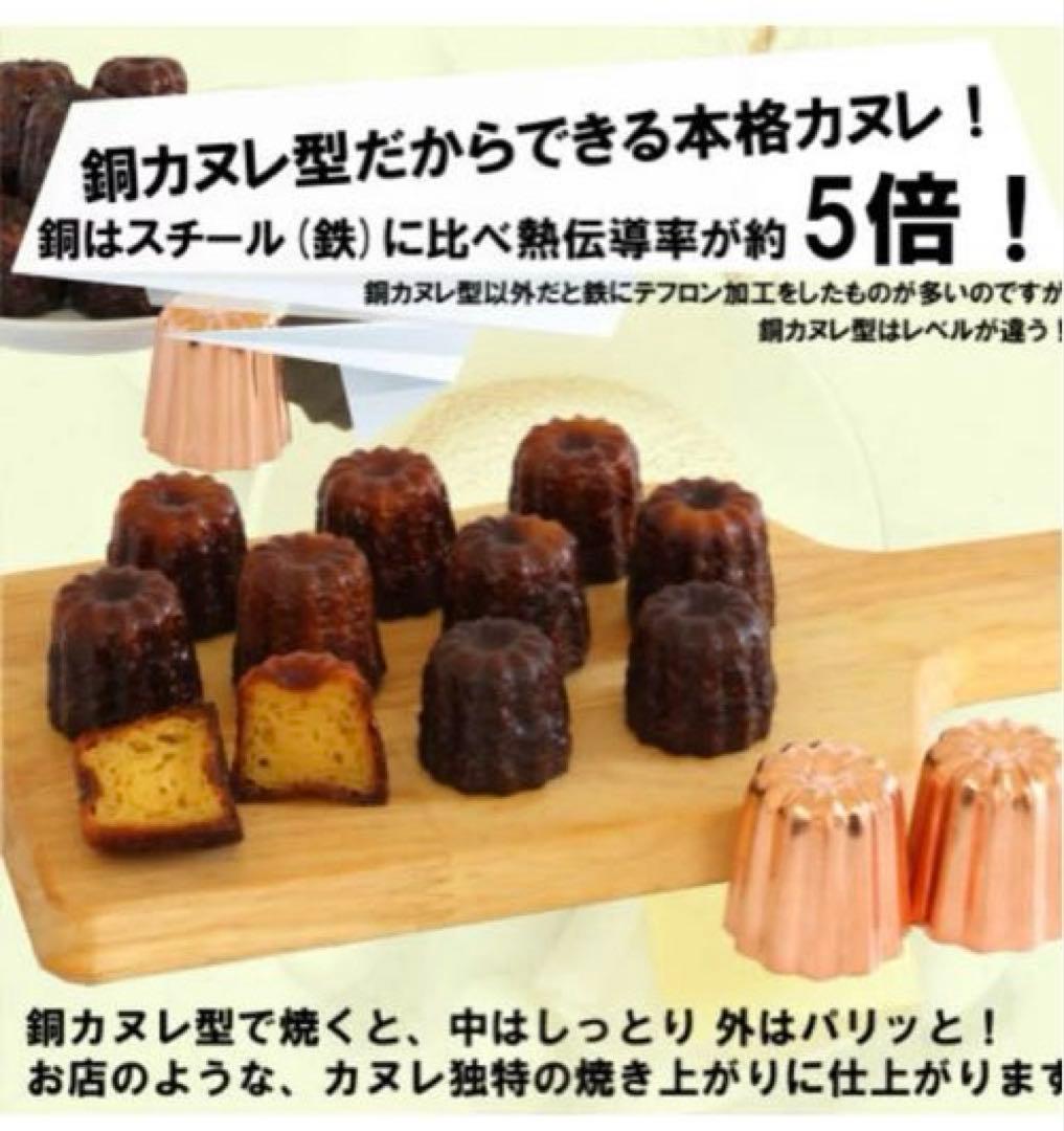 浅井商店 銅製カヌレ型 大12個セット