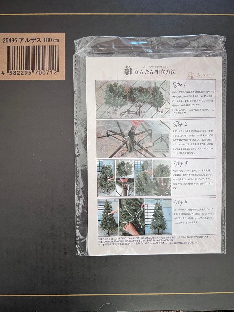 Alsace アルザスツリー180cm 2022年ver