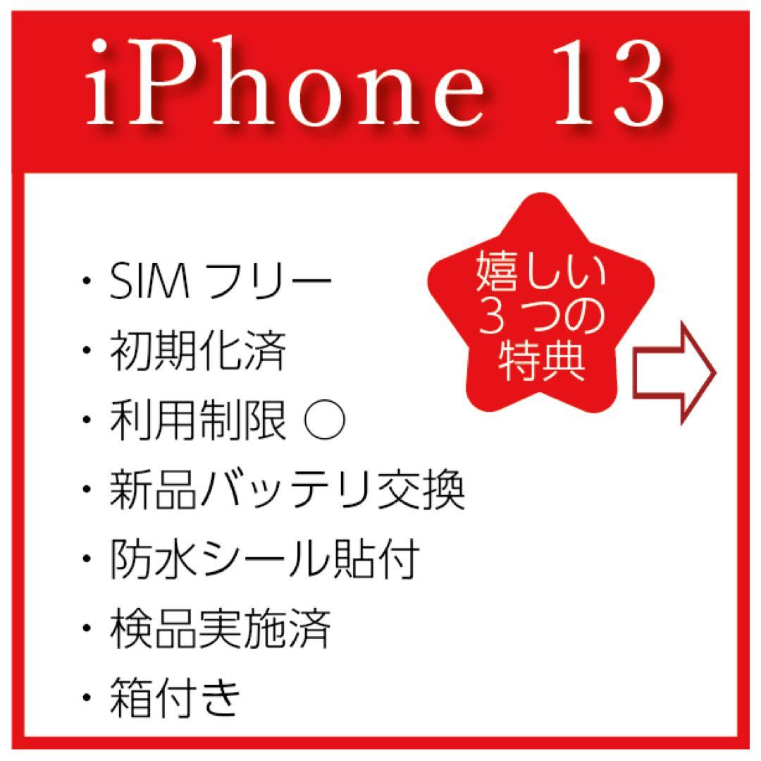 iPhone13 128GB ブルー SIMフリー 0311