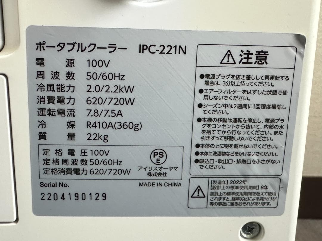 fuuu0520さん専用【送料込み・稼働時間短め】アイリス・オーヤマ　ポータブル