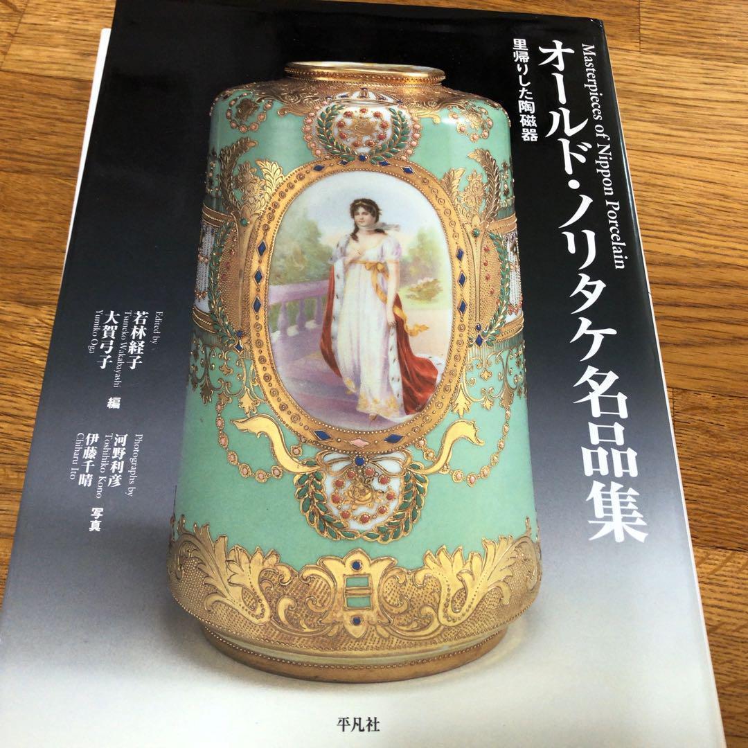 ★希少★高さ14cm オールドノリタケ コップ ドラゴン 盛り上げ花瓶1823