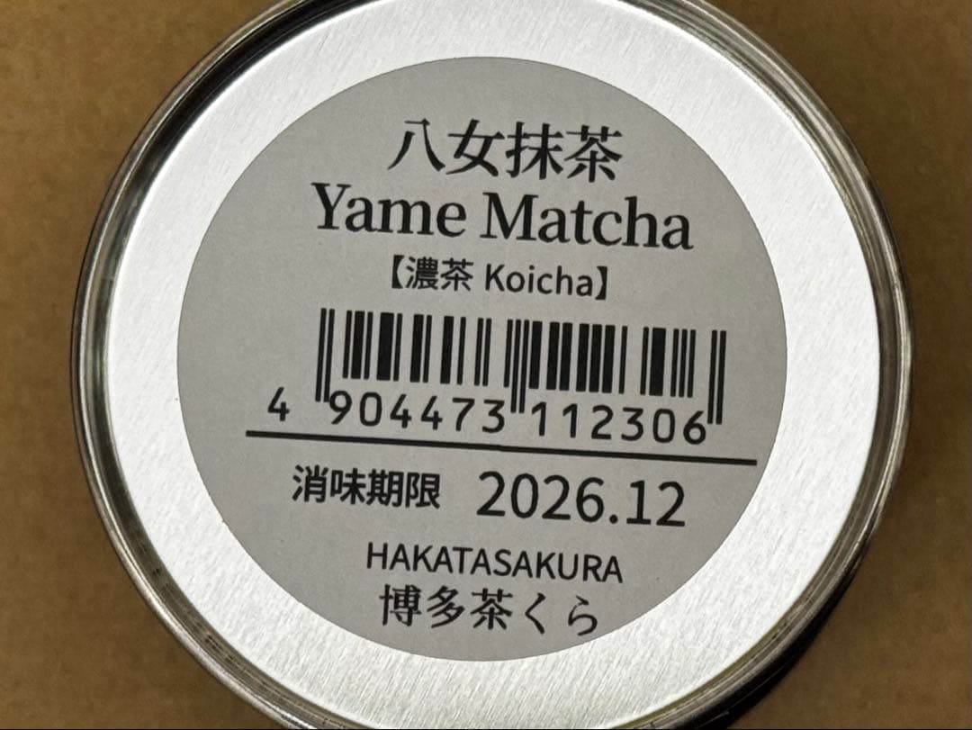 八女抹茶(濃茶)缶 20g 5個セット 新品未使用