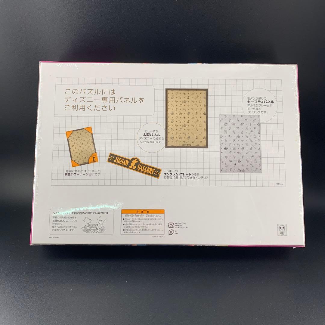 ディズニープリンセス シンデレラ マスターピース ジグソーパズル