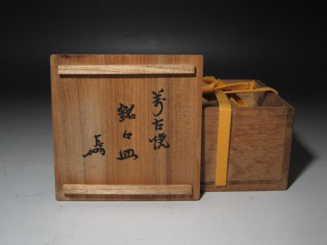 ★　古萬古　絵萬古　銘々皿　味わいある品です★x479