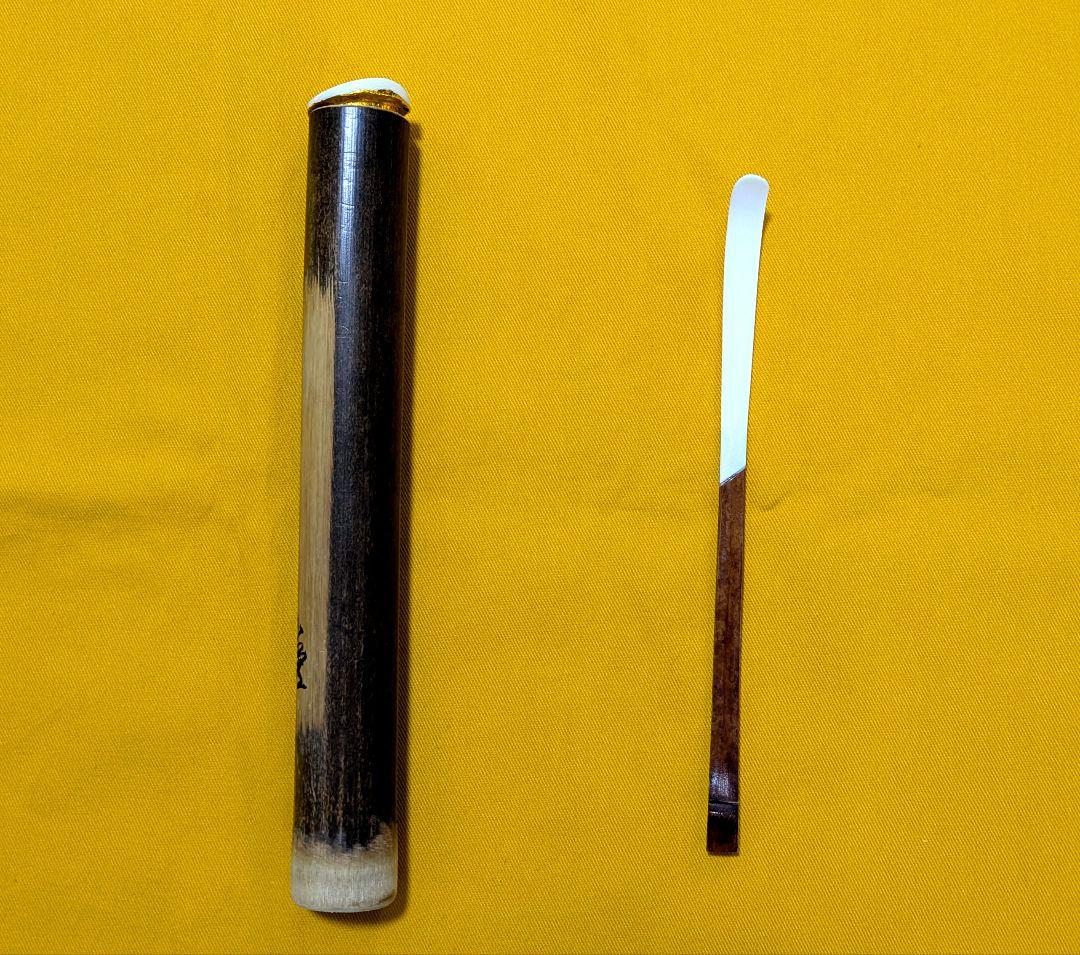 【閉店売り尽し】本煤竹挟継茶杓　定寸利休型
