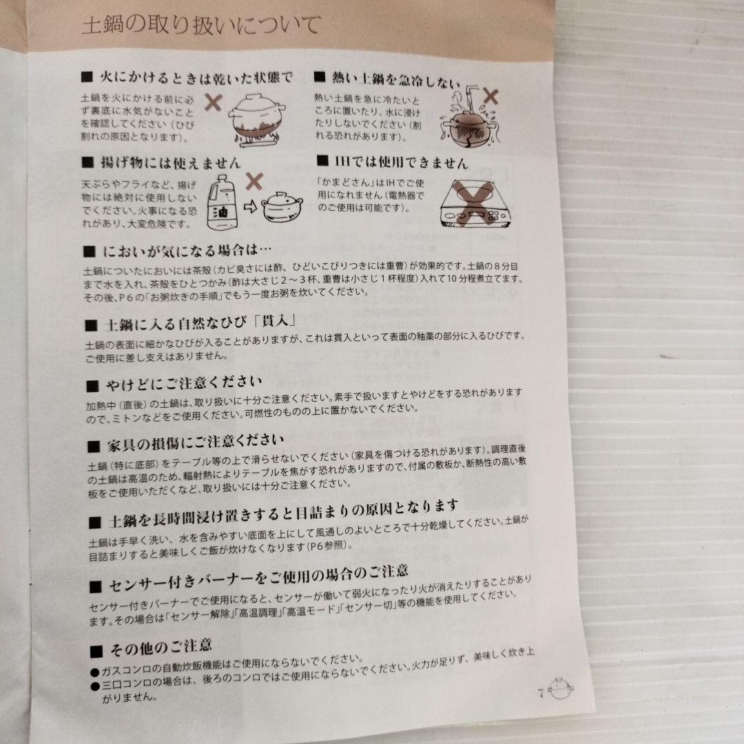 長谷園　かまどさん　伊賀焼窯元　　三合炊き