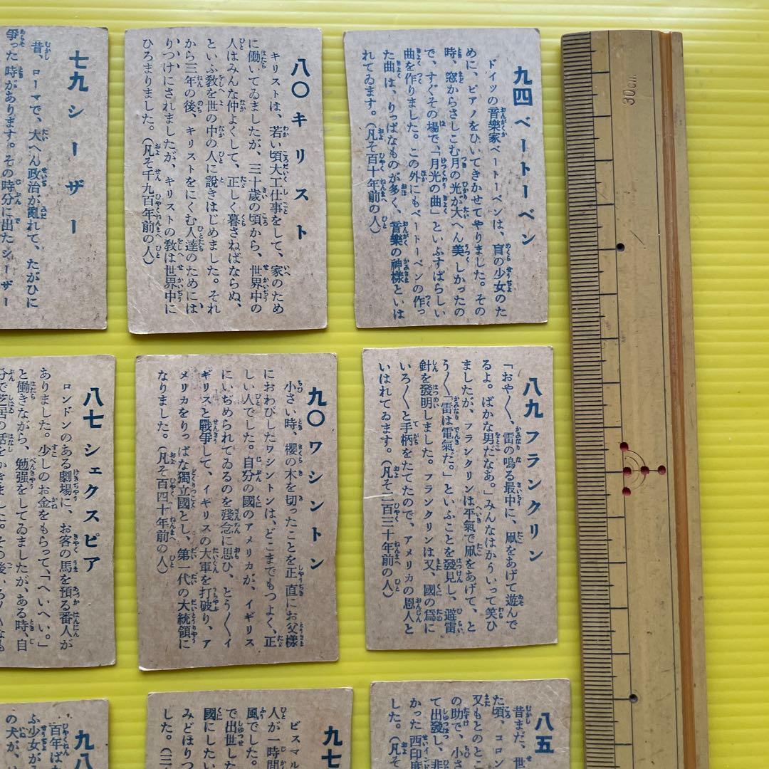 戦前カード　１８枚　ミケランジェロ　ワシントン　ベートーベン　ナイチンゲール