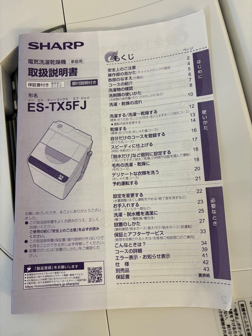 SHARP ES-TX5F 縦型洗濯機 乾燥機能付き　本体