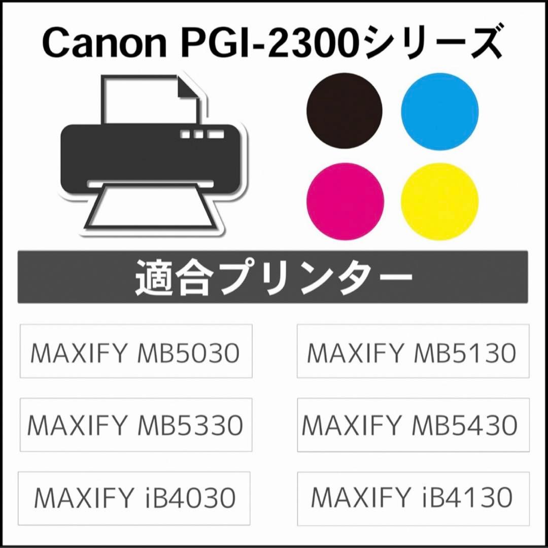 キャノン 2300 新品未開封　Canon PGI-2300XL 4色新品大容量
