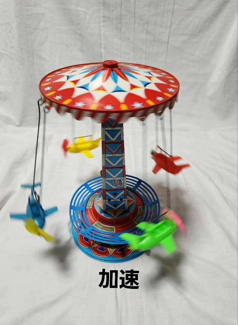 レトロ ブリキ玩具 日本製 メリーゴーランド ネジ式 ATCアサヒ玩具 動作品