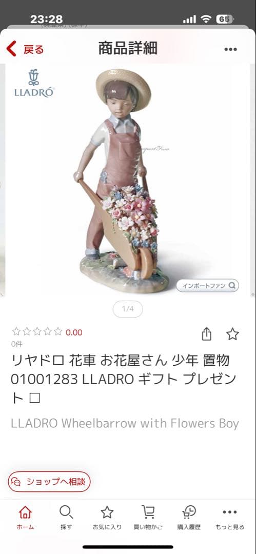 LLADRO リヤドロ 【花車を押す少年 】美品 絶版
