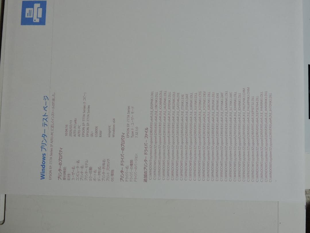 エプソンプリンタ　ＥＰ－７７７Ａ　　ジャンク