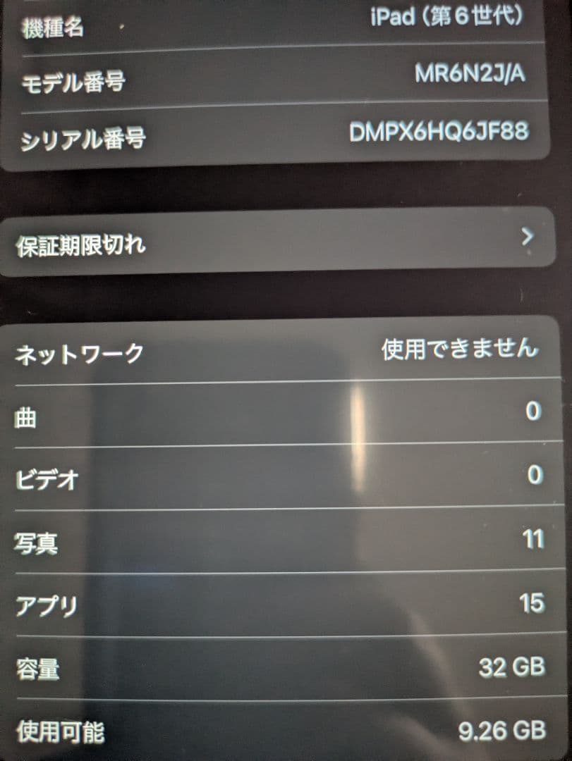美品 Apple iPad本体 (第6世代) 32GB