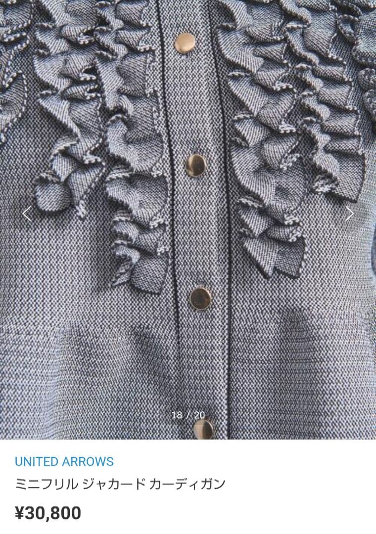 美品UNITED ARROWS カーディオン グレー フリルジャケット ペプラム