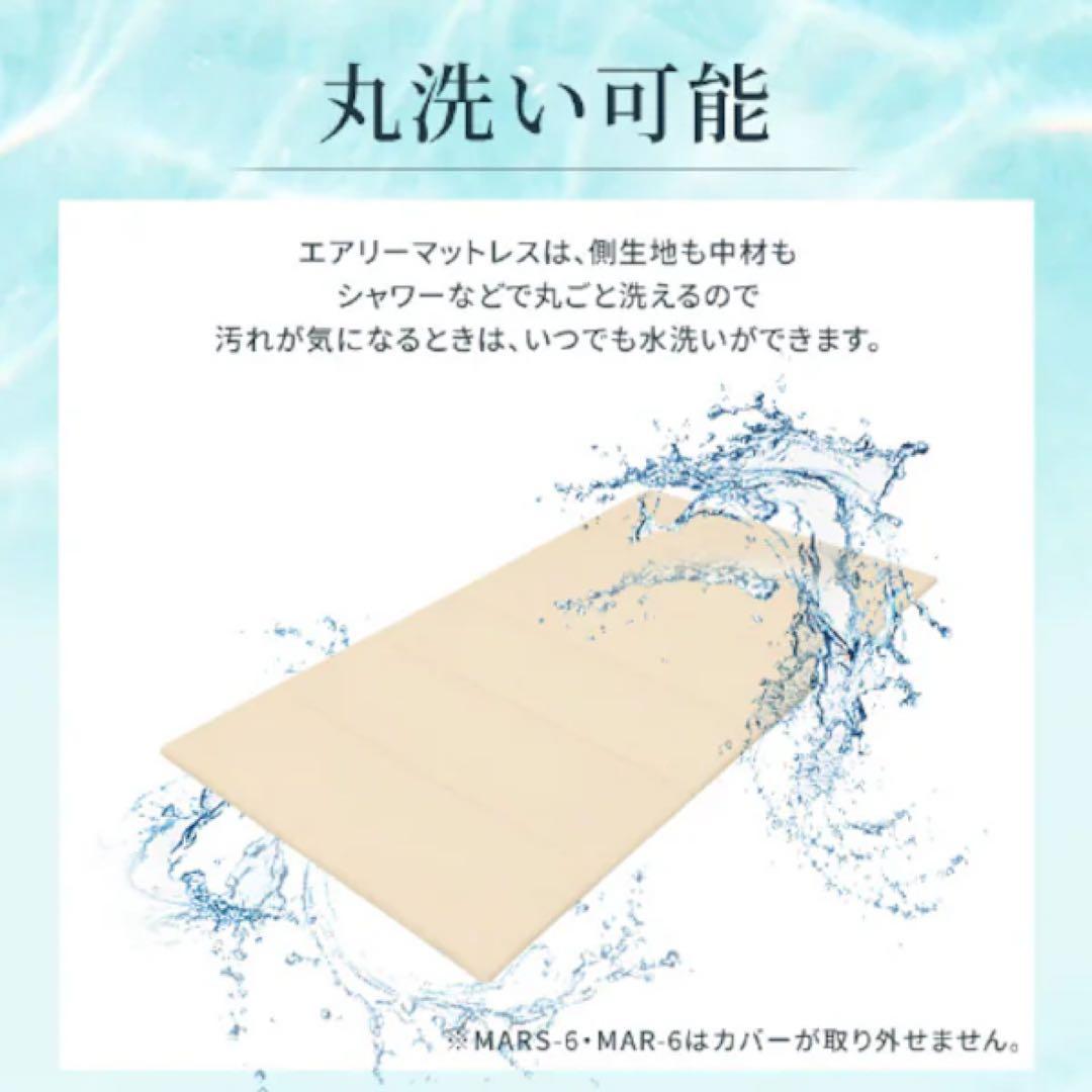 アイリスオーヤマ_エアリープラス_Airy APMH-S_シングル