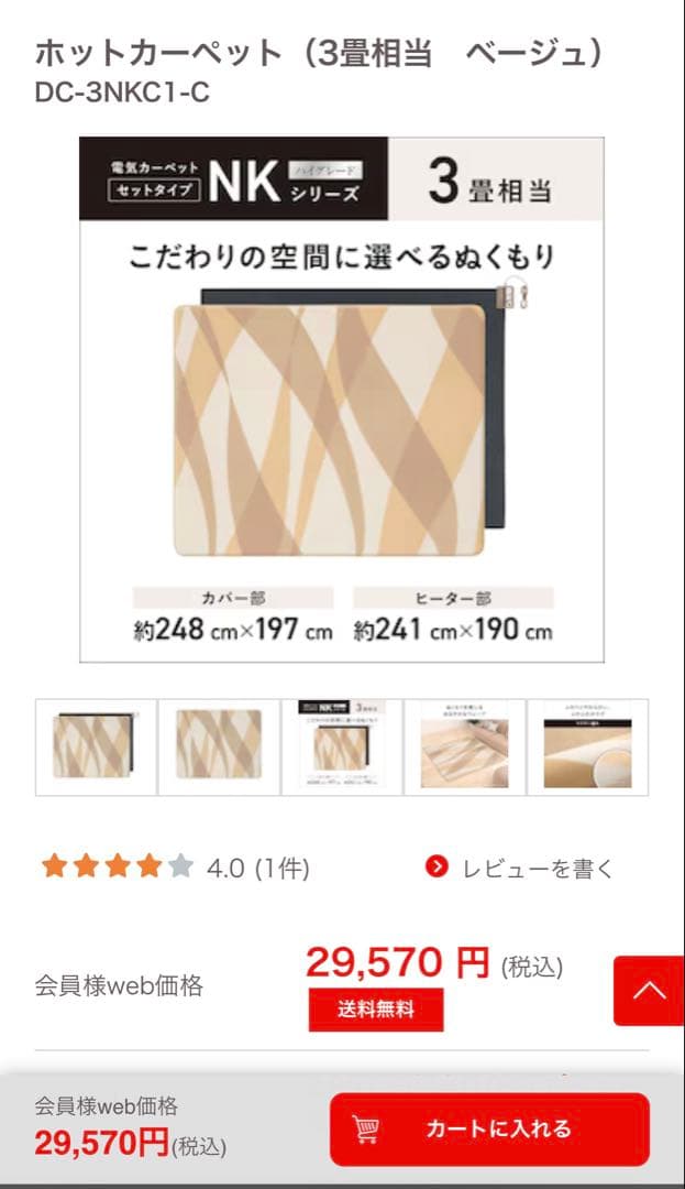 ホットカーペット（3畳相当　ベージュ）DC-3NKC1-C