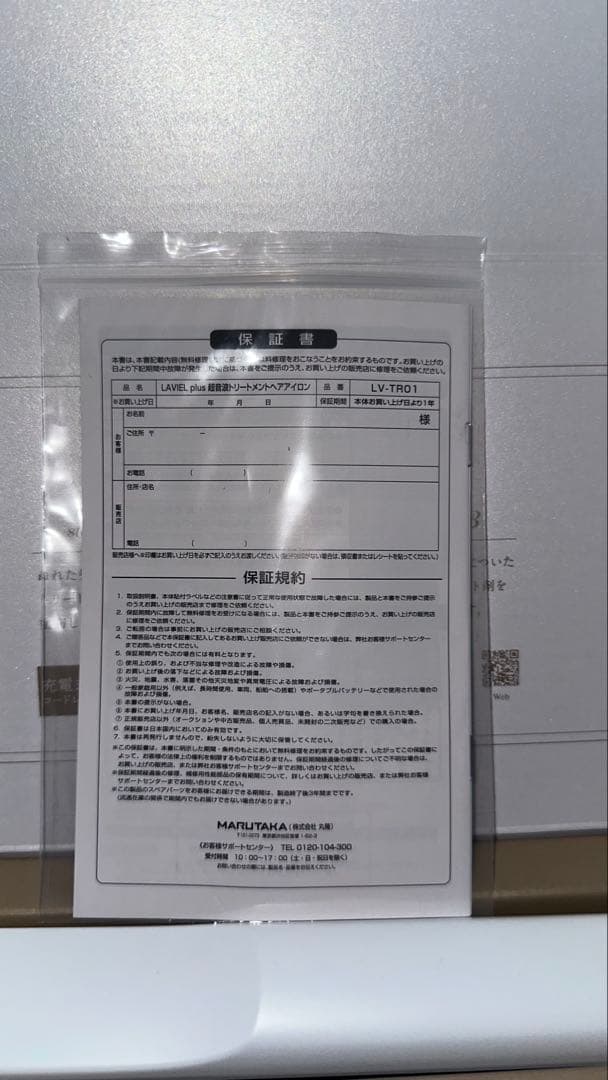 LAVIEL plus 超音波トリートメントヘアアイロン LV-TR01