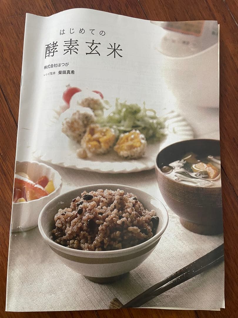 なでしこ健康生活6合炊酵素 玄米炊飯器 取説、冊子、レシピ集、箱あり