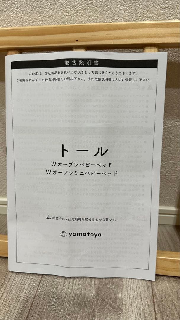 yamatoya【ミニサイズ】トール Wオープンベビーベッド ナチュラル