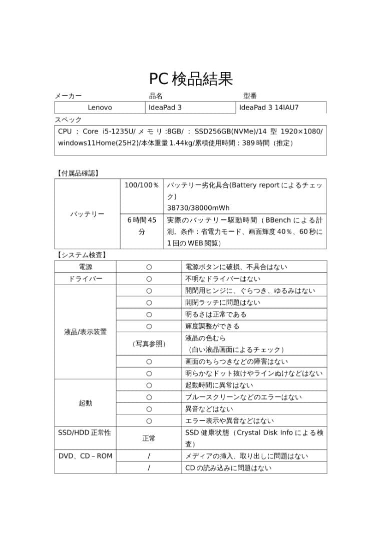 IdeaPad 3/ Core i5(12世代) /メモリ8GB /Office