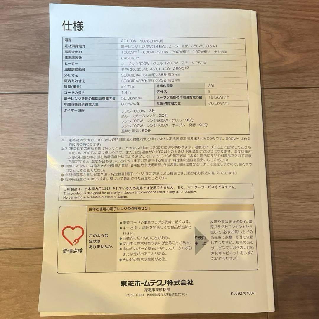 TOSHIBA 東芝　過熱水蒸気オーブンレンジ　ER-JZ4000