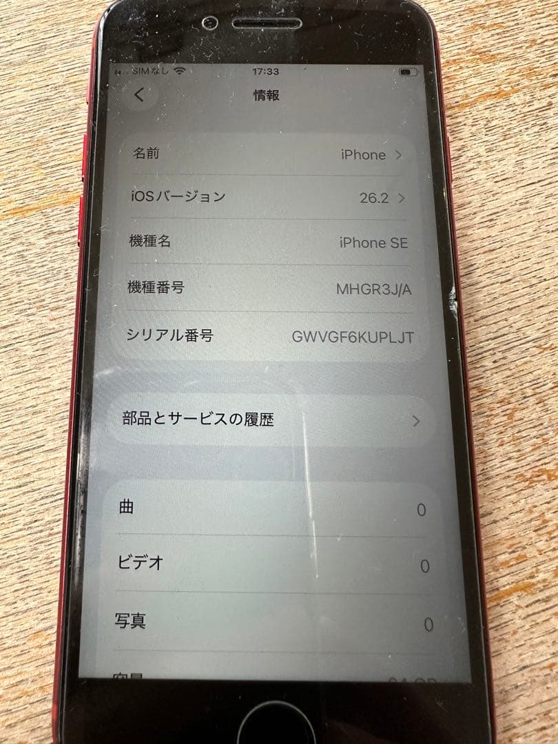 iPhone SE (第2世代) レッド