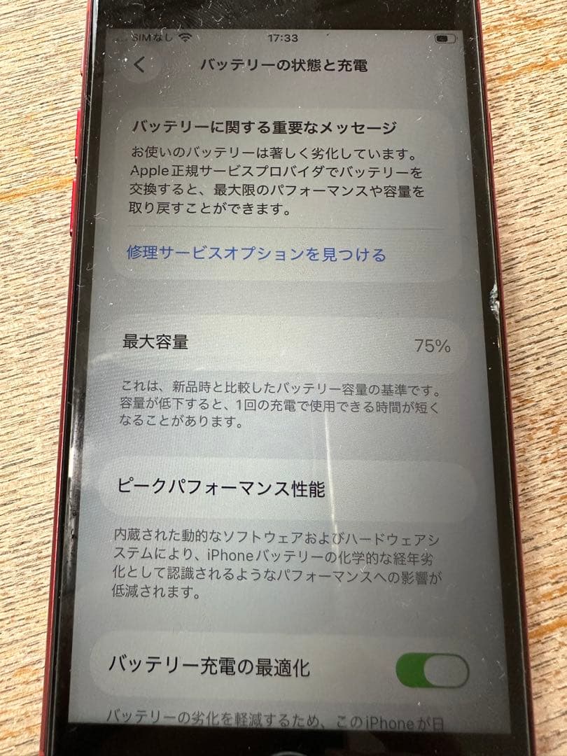 iPhone SE (第2世代) レッド