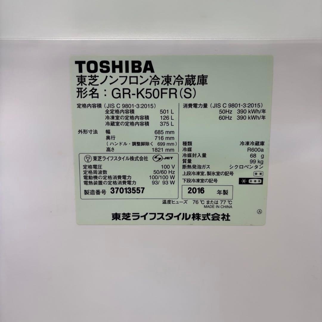 973a　東芝　冷蔵庫　500-600ℓ　フレンチドア　ベジータ　設置無料　安い