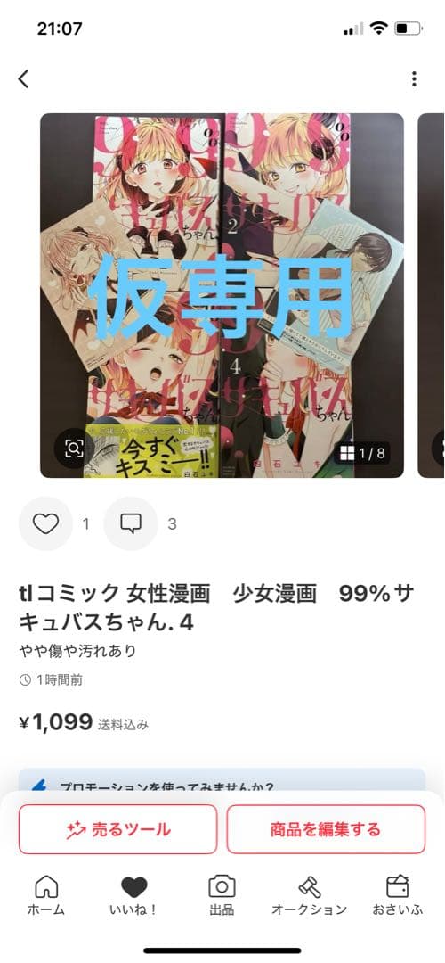 専用です