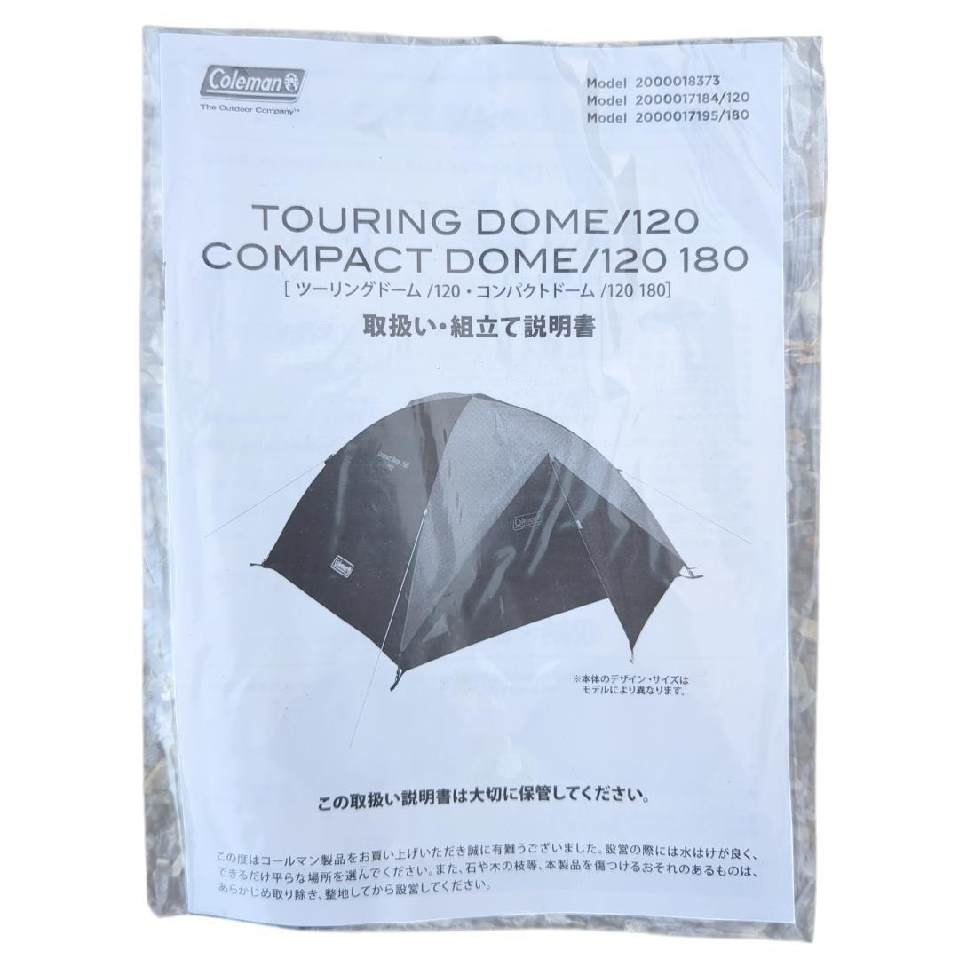 【極美品】Coleman Touring DOME/120 ソロキャンプ