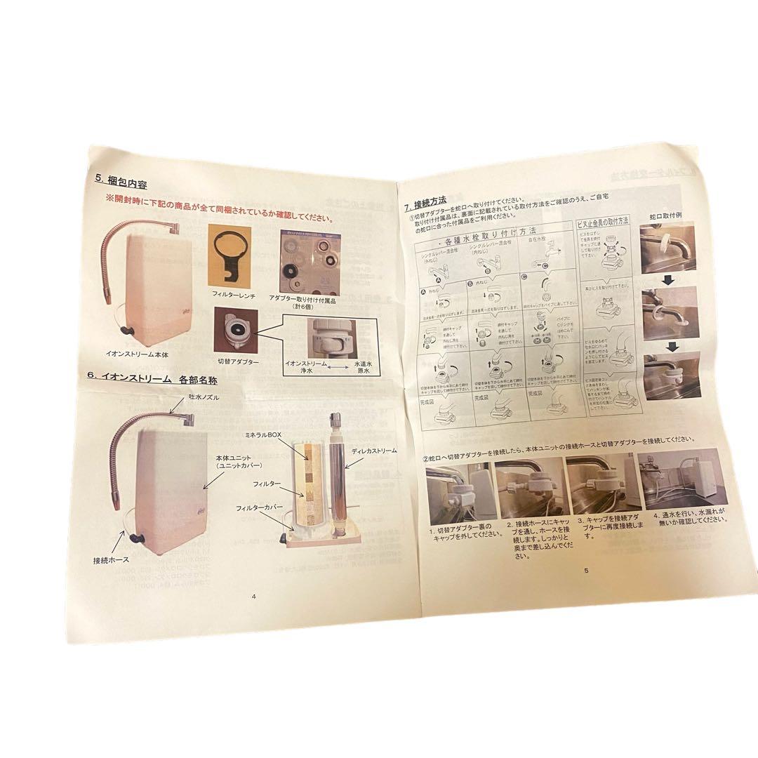 【次世代活水器】　イオンストリーム　未使用品