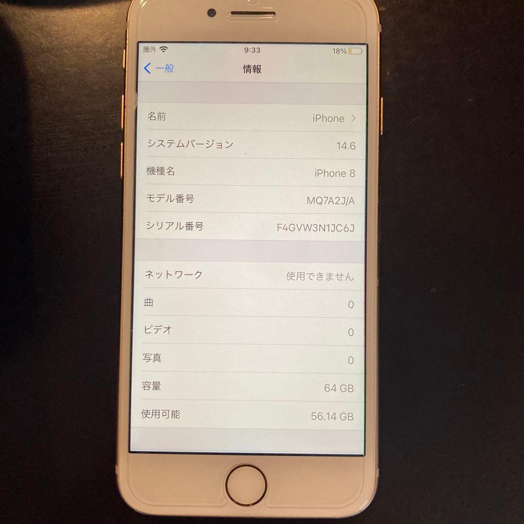 iPhone8 本体　ピンクゴールド