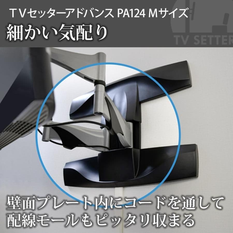 本日のみ値下げ！　壁掛けテレビ金具 金物 TVセッターアドバンス PA124 M